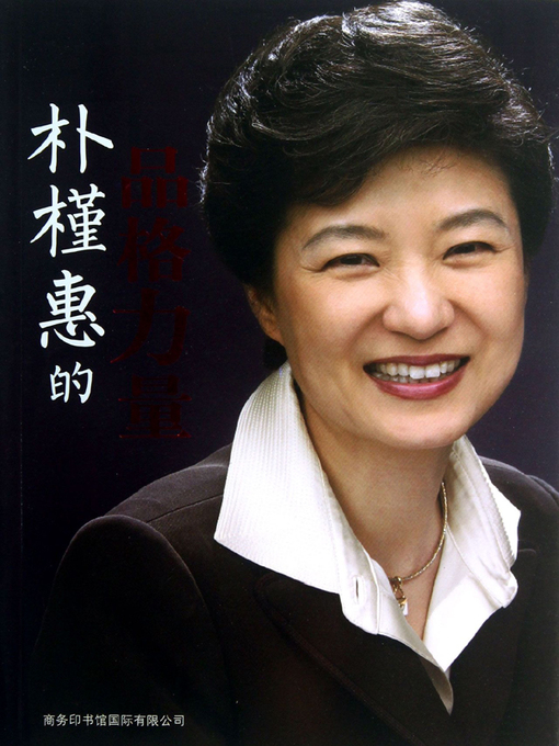 Title details for 朴槿惠的品格力量(Power Of Park Geun-hye's Characters) by 宋帅 (Song Shuai) - Available